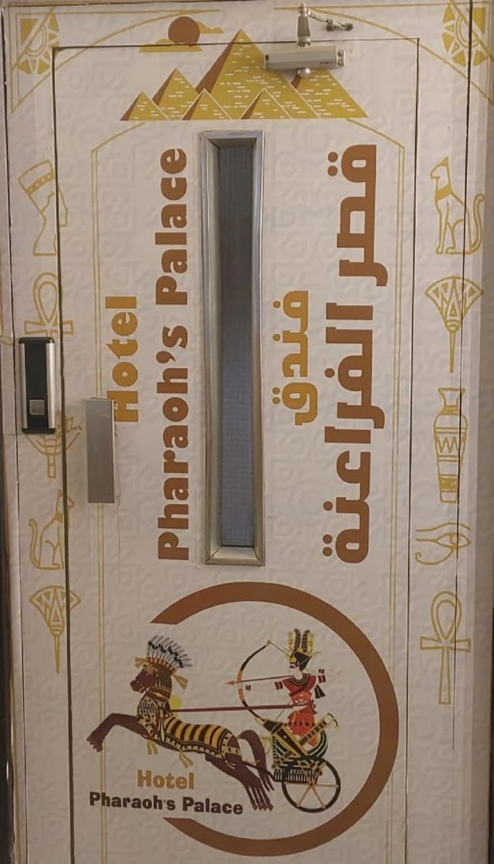 Pharoah'S Palace Hotel カイロ エクステリア 写真